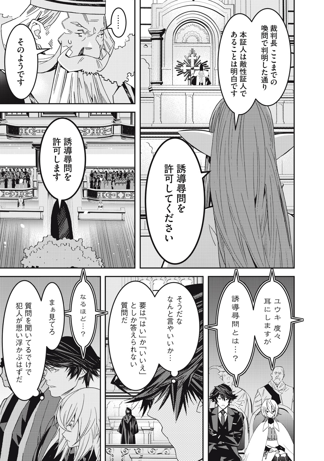 Hou no Bannin wa Mamoru Sekai wo Erabenai - Chapter 14 - Page 9