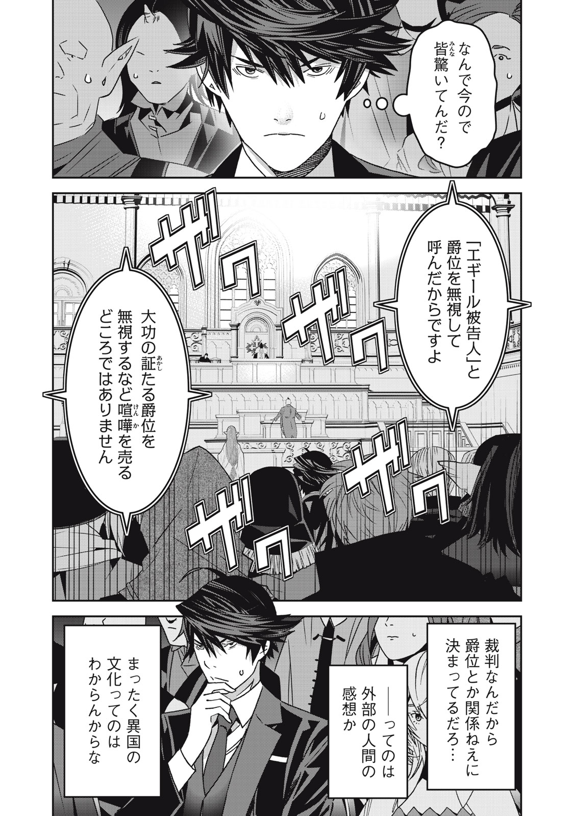 Hou no Bannin wa Mamoru Sekai wo Erabenai - Chapter 15 - Page 1