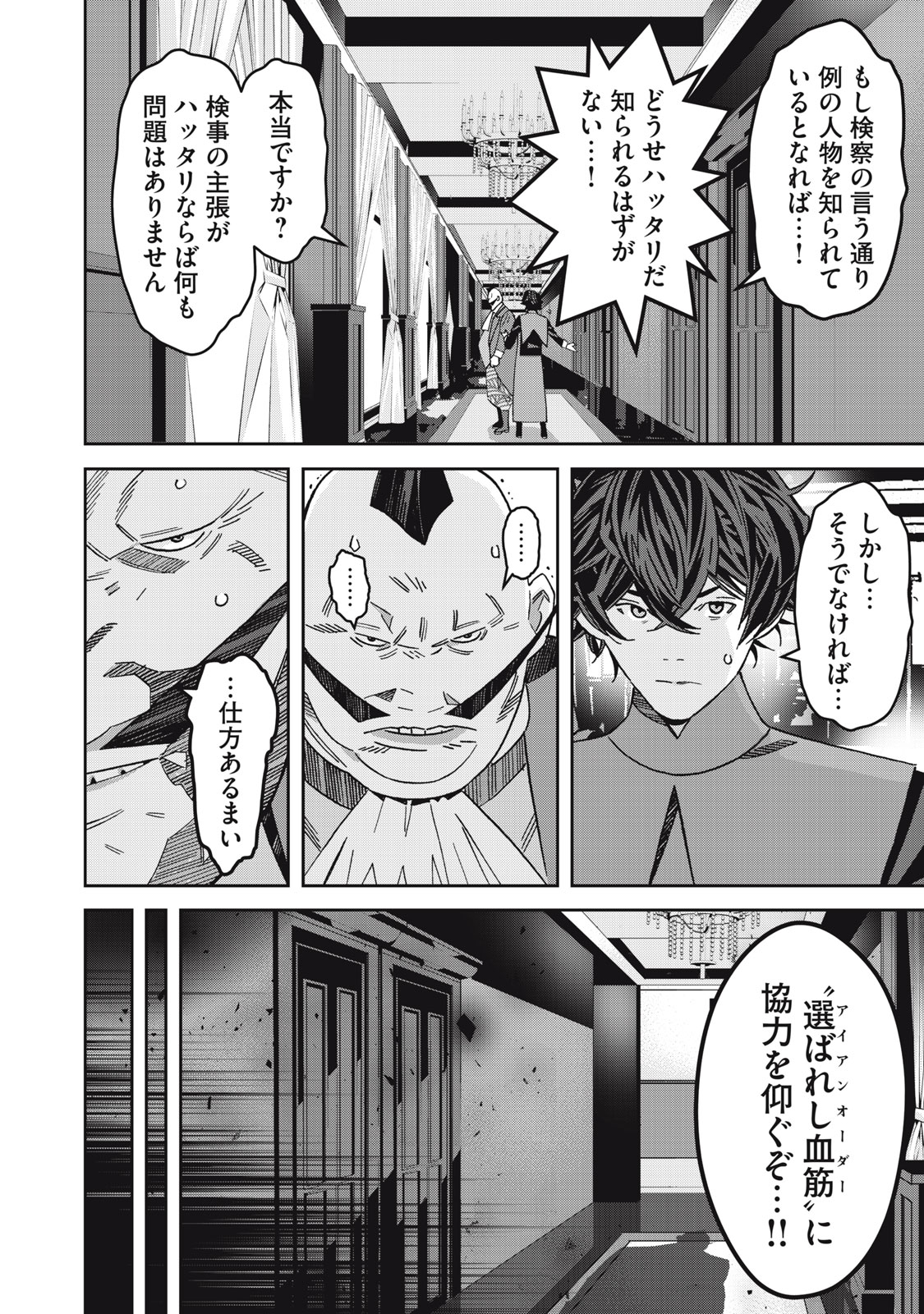 Hou no Bannin wa Mamoru Sekai wo Erabenai - Chapter 15 - Page 10