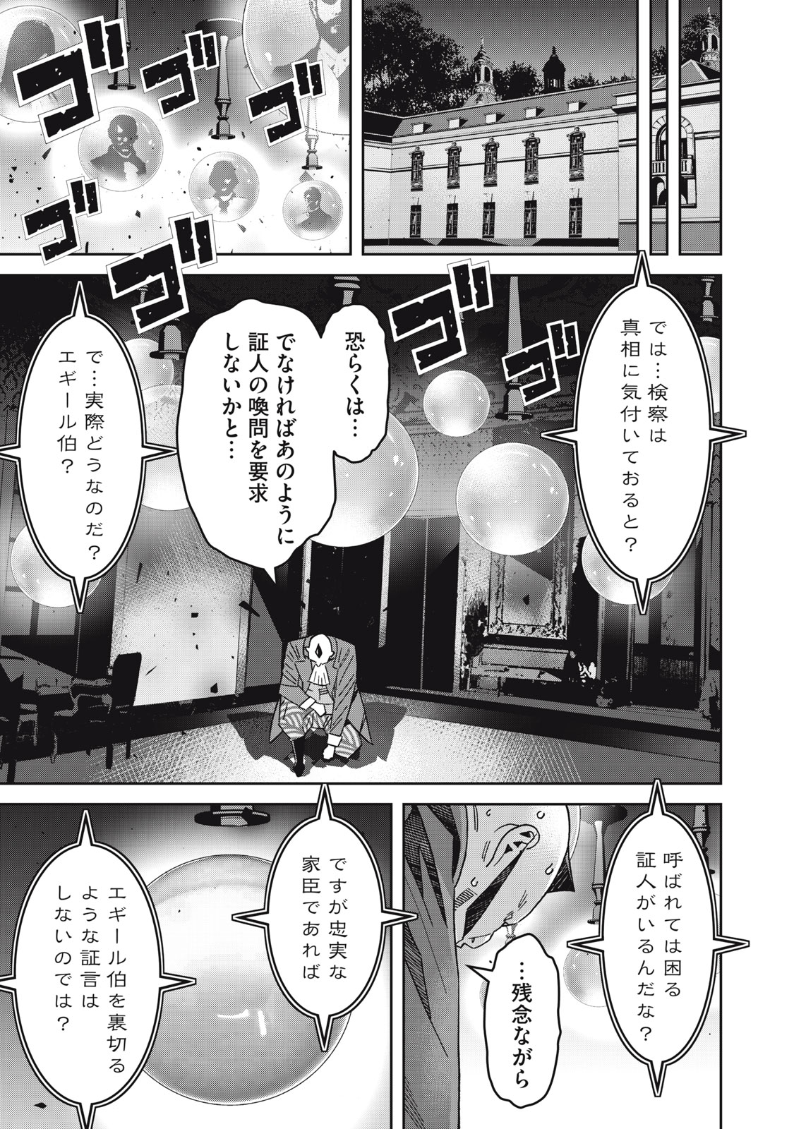 Hou no Bannin wa Mamoru Sekai wo Erabenai - Chapter 15 - Page 11