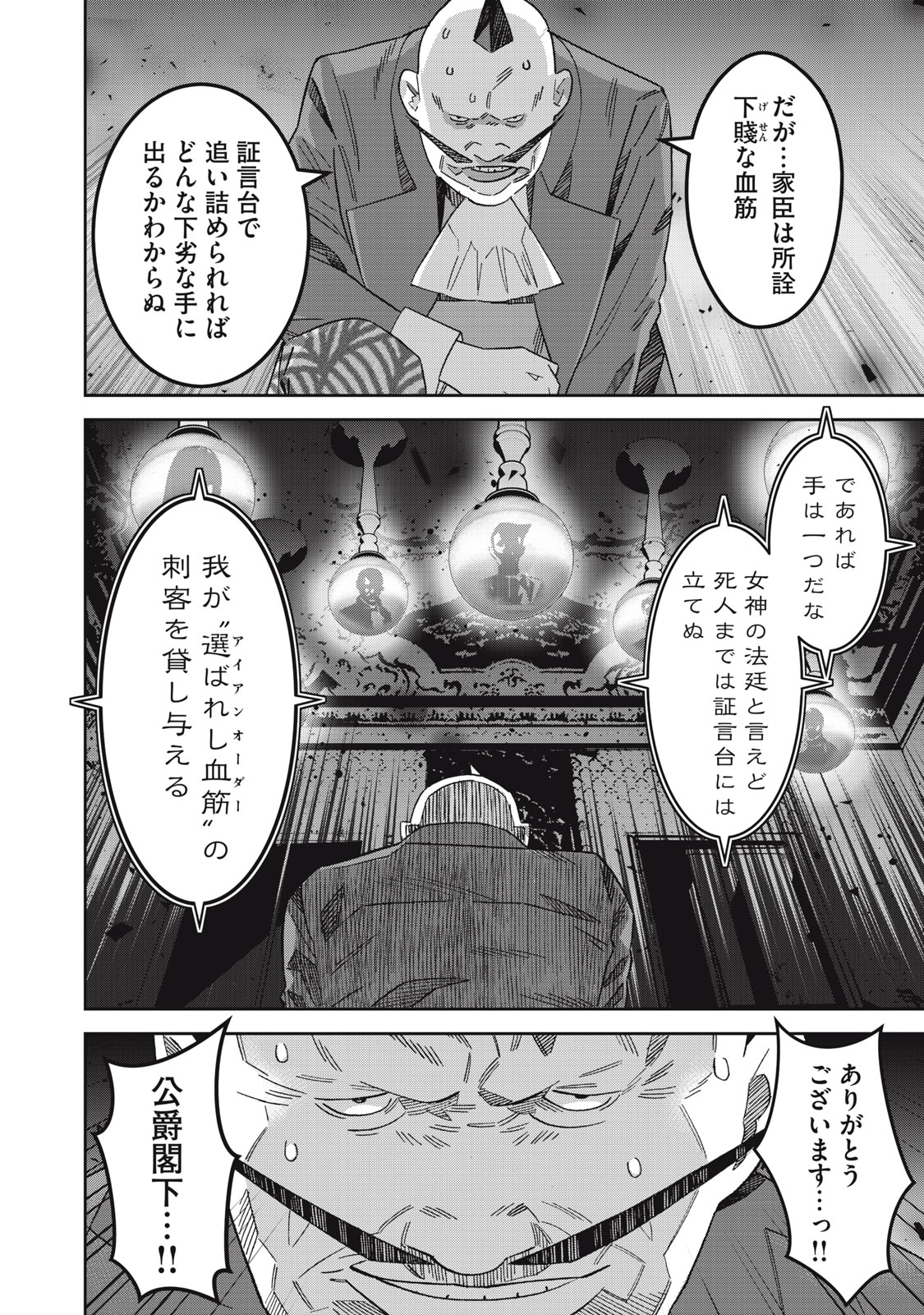 Hou no Bannin wa Mamoru Sekai wo Erabenai - Chapter 15 - Page 12