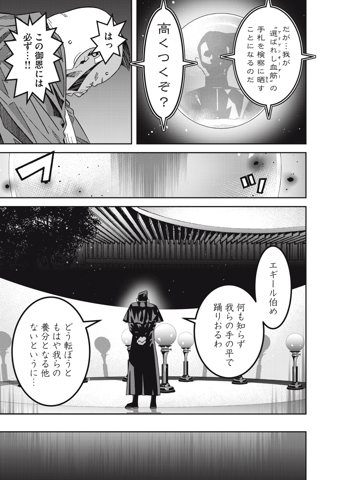 Hou no Bannin wa Mamoru Sekai wo Erabenai - Chapter 15 - Page 13
