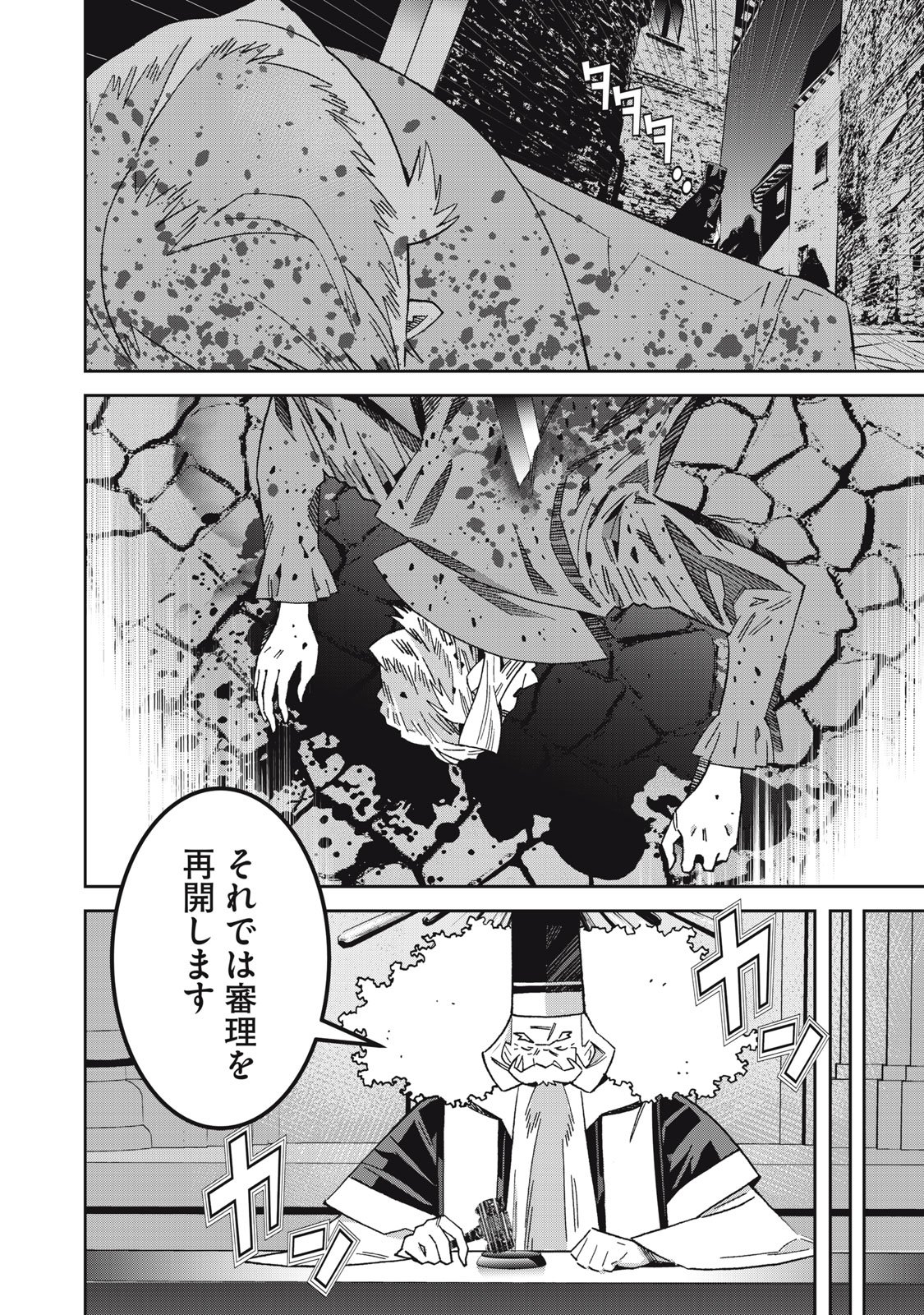 Hou no Bannin wa Mamoru Sekai wo Erabenai - Chapter 15 - Page 16