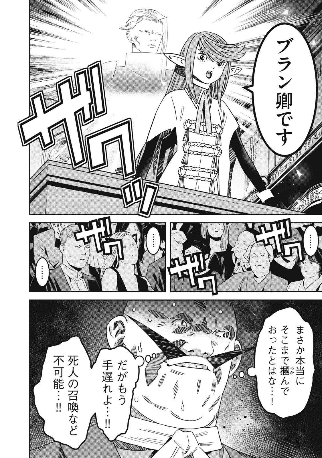 Hou no Bannin wa Mamoru Sekai wo Erabenai - Chapter 15 - Page 18