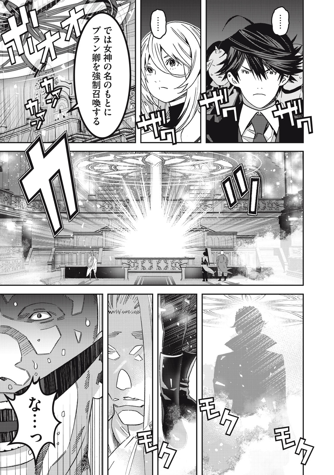 Hou no Bannin wa Mamoru Sekai wo Erabenai - Chapter 15 - Page 19