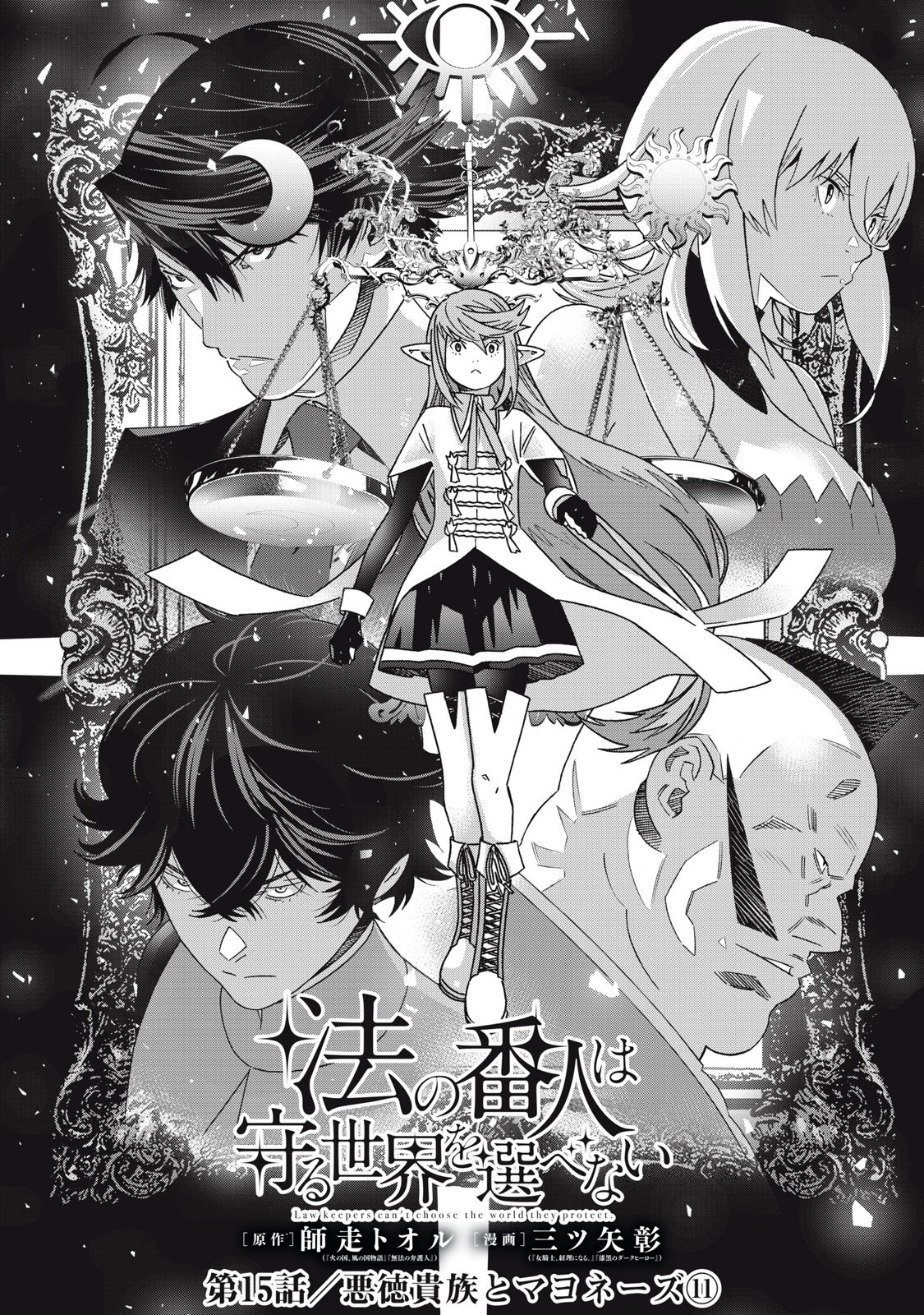 Hou no Bannin wa Mamoru Sekai wo Erabenai - Chapter 15 - Page 2