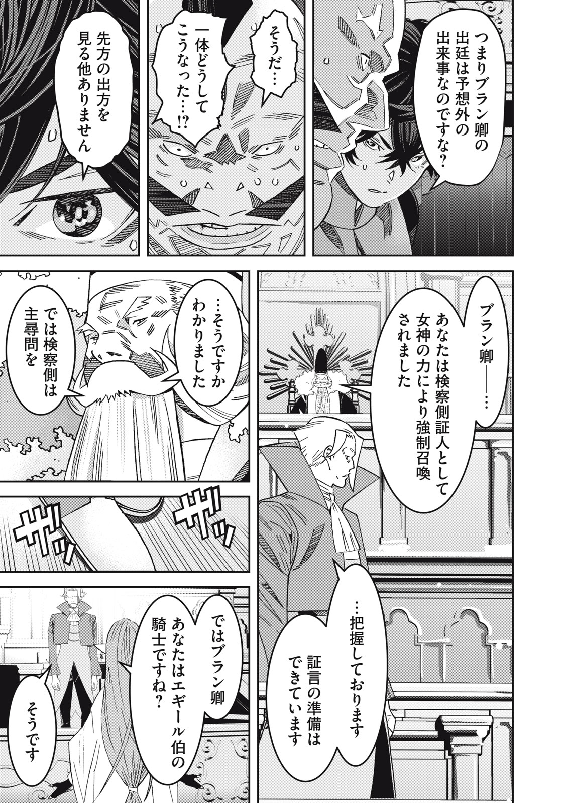 Hou no Bannin wa Mamoru Sekai wo Erabenai - Chapter 15 - Page 21