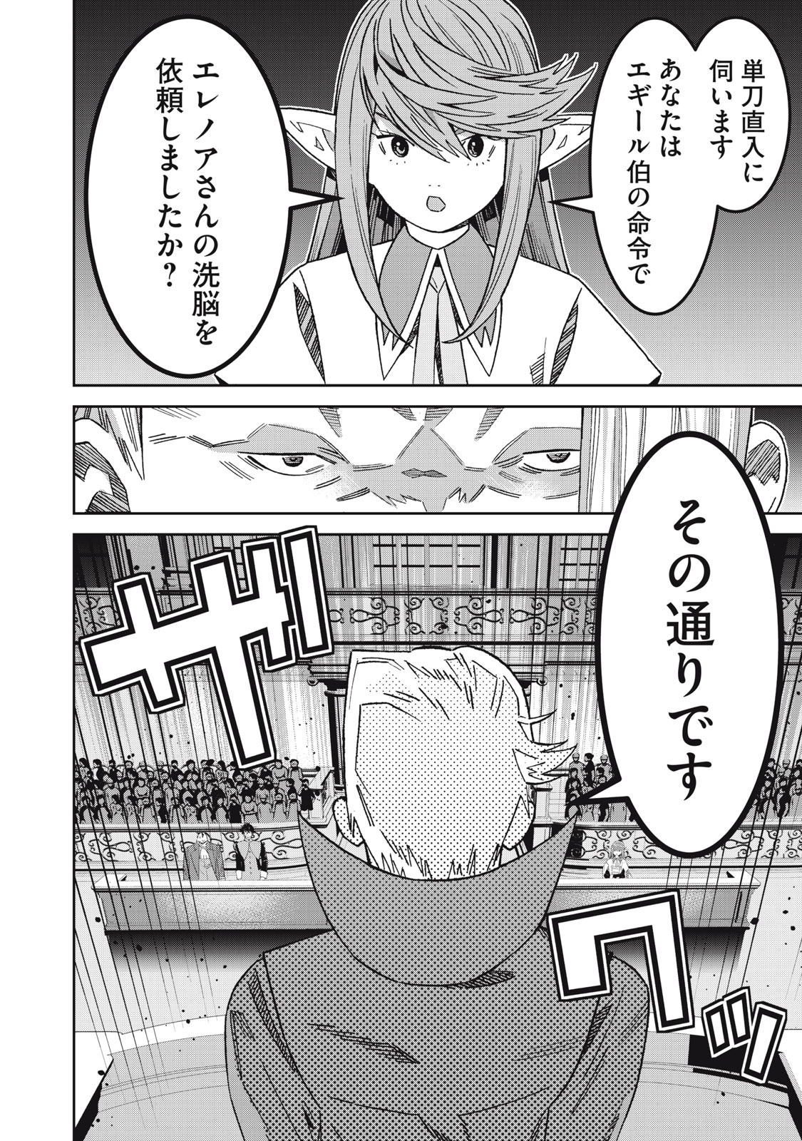 Hou no Bannin wa Mamoru Sekai wo Erabenai - Chapter 15 - Page 22