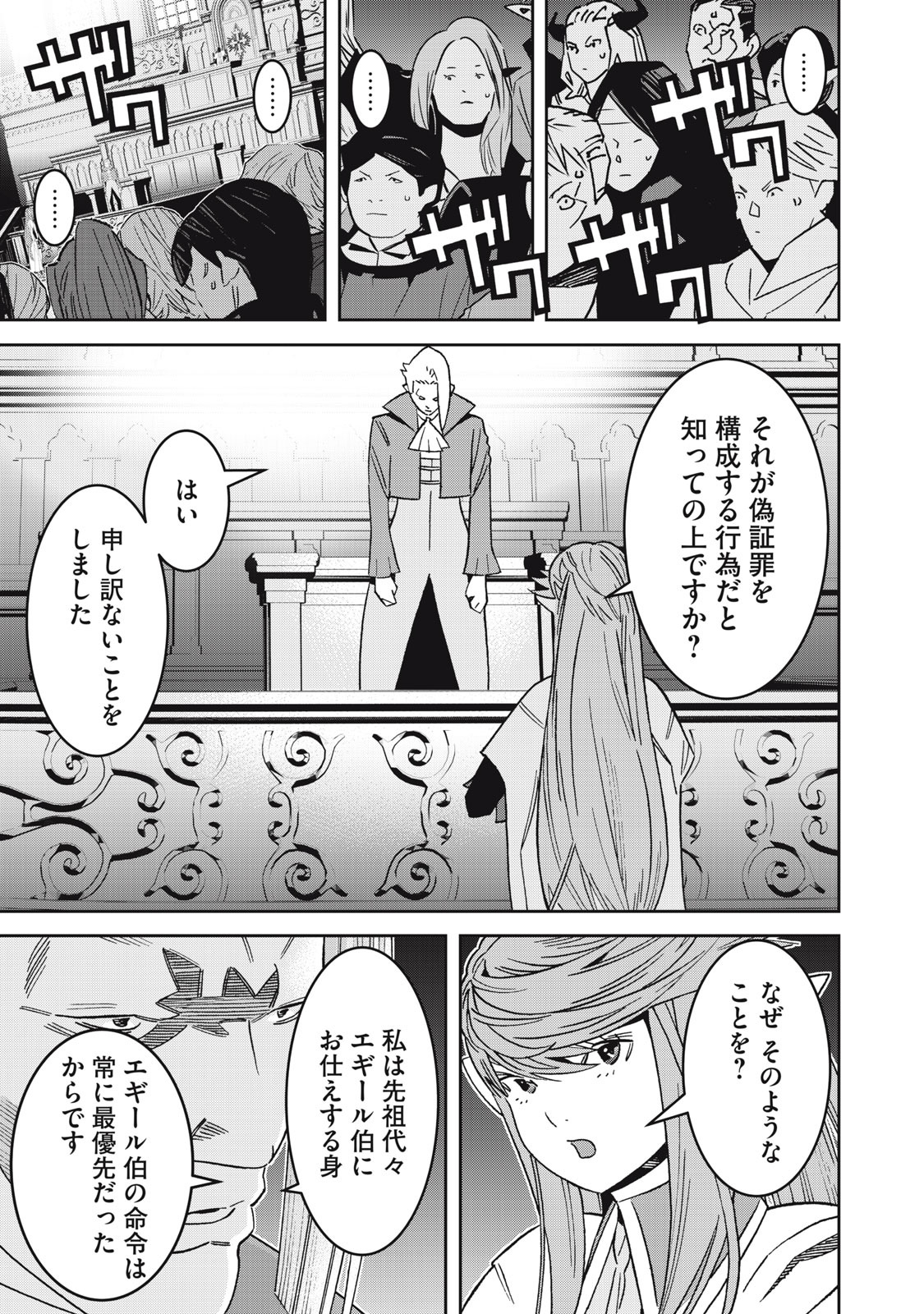 Hou no Bannin wa Mamoru Sekai wo Erabenai - Chapter 15 - Page 23