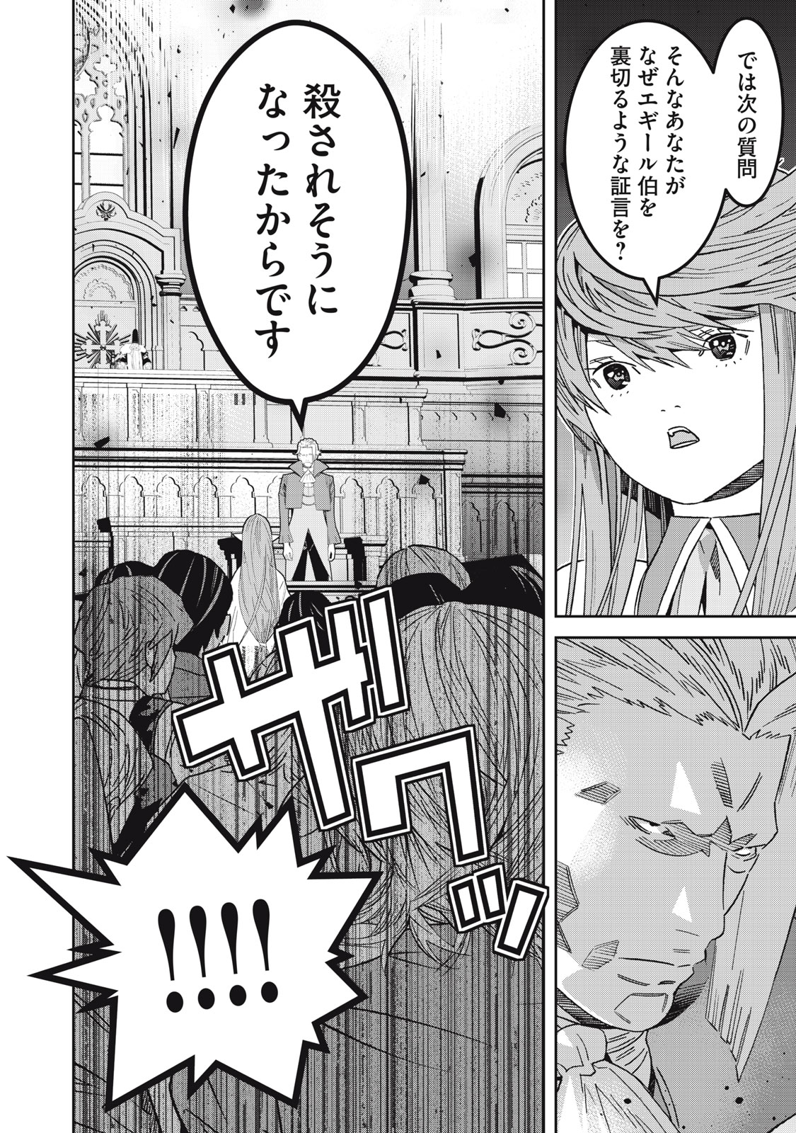 Hou no Bannin wa Mamoru Sekai wo Erabenai - Chapter 15 - Page 24