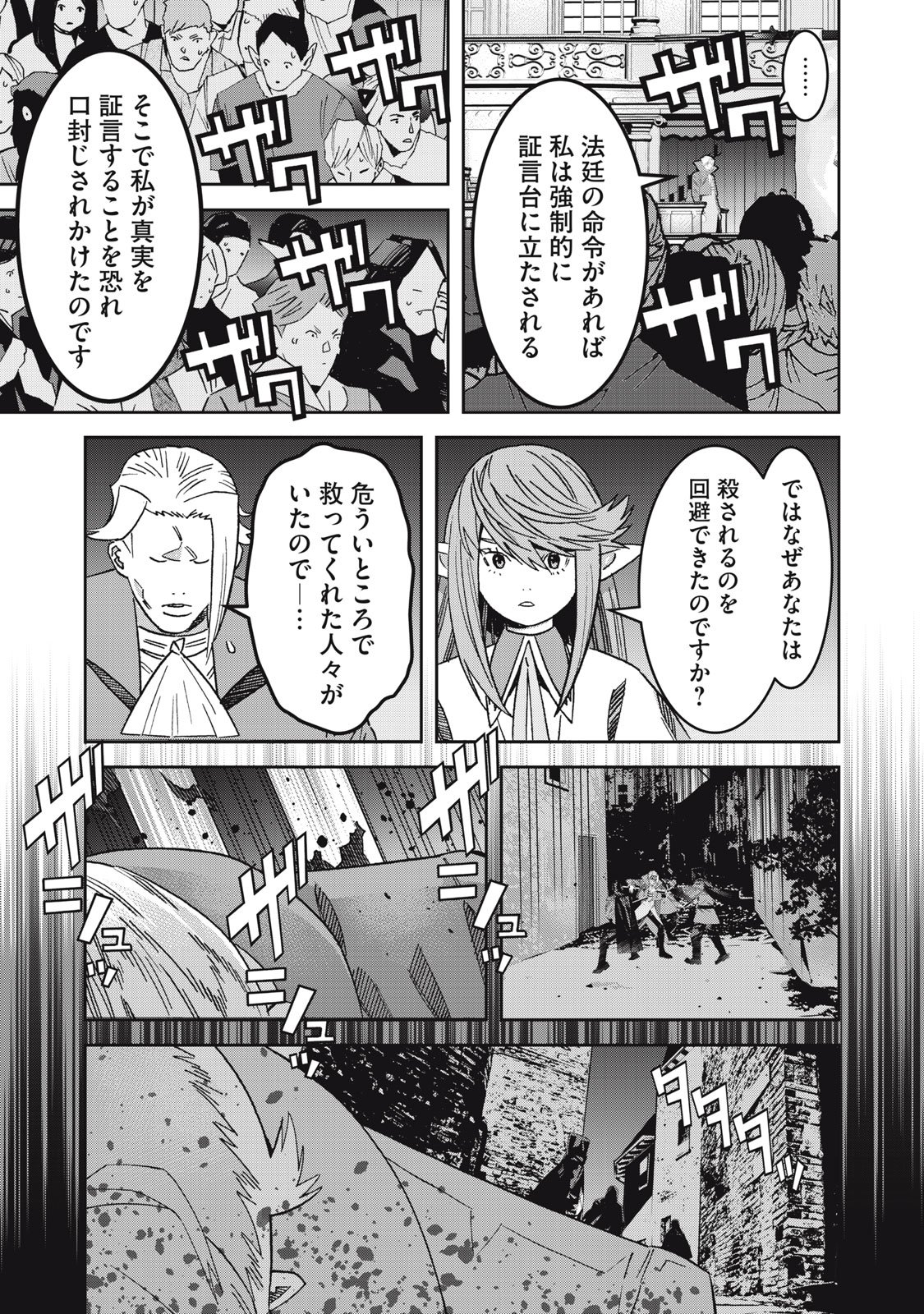 Hou no Bannin wa Mamoru Sekai wo Erabenai - Chapter 15 - Page 25