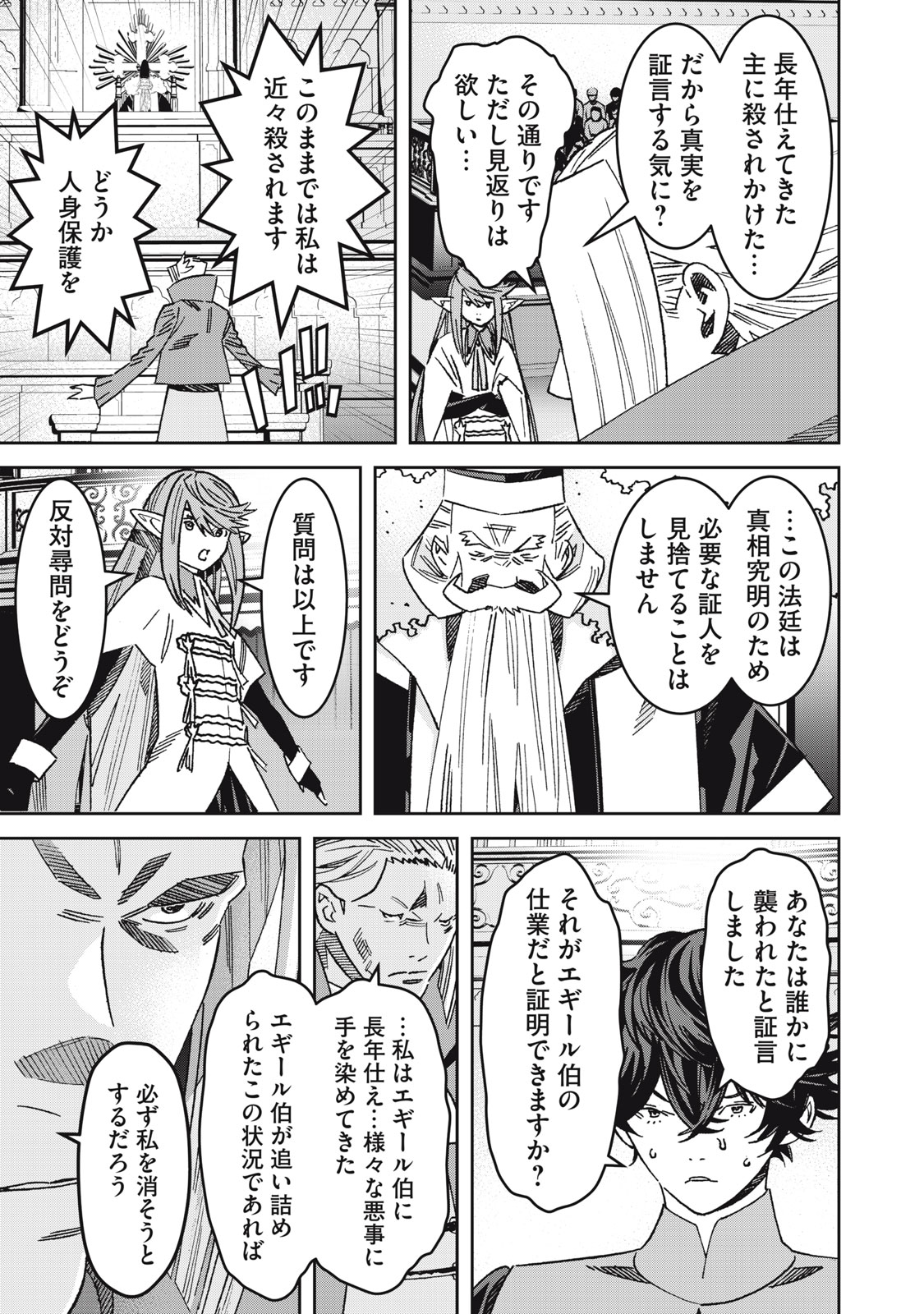 Hou no Bannin wa Mamoru Sekai wo Erabenai - Chapter 15 - Page 27