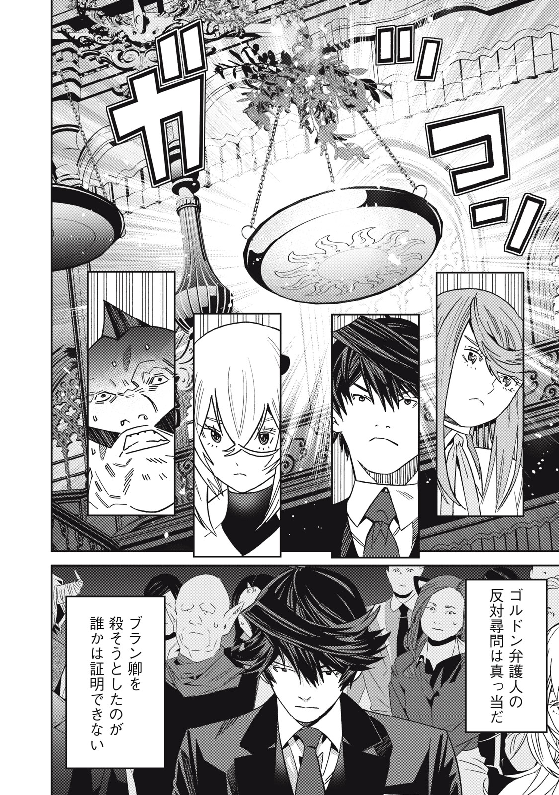 Hou no Bannin wa Mamoru Sekai wo Erabenai - Chapter 15 - Page 28