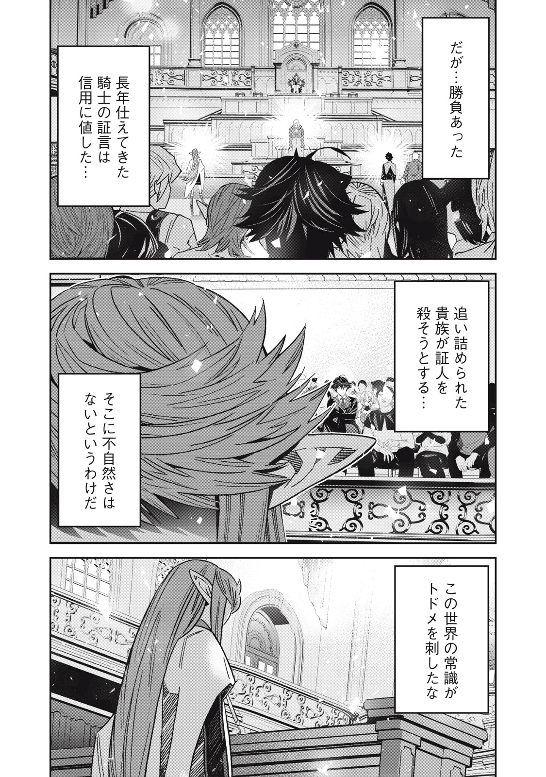 Hou no Bannin wa Mamoru Sekai wo Erabenai - Chapter 15 - Page 29