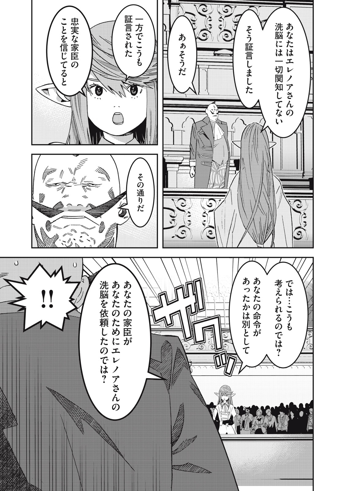 Hou no Bannin wa Mamoru Sekai wo Erabenai - Chapter 15 - Page 3