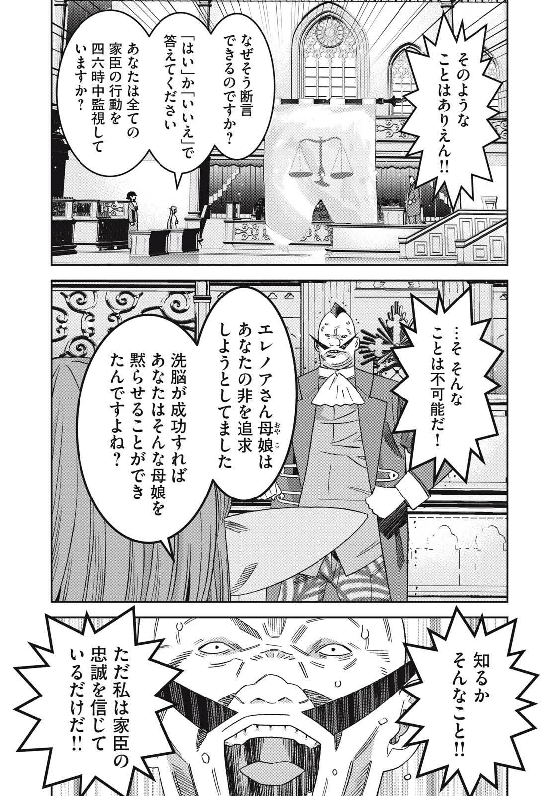 Hou no Bannin wa Mamoru Sekai wo Erabenai - Chapter 15 - Page 4