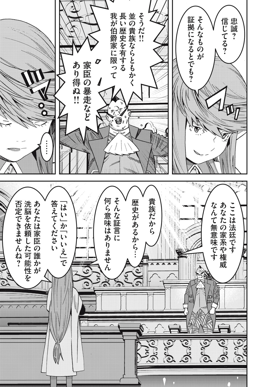 Hou no Bannin wa Mamoru Sekai wo Erabenai - Chapter 15 - Page 5