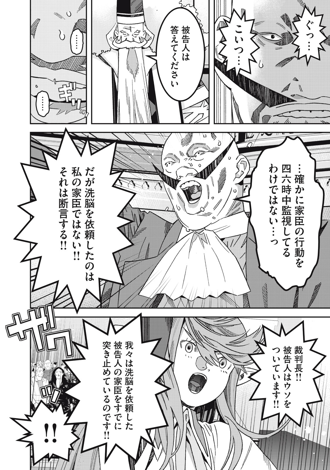 Hou no Bannin wa Mamoru Sekai wo Erabenai - Chapter 15 - Page 6