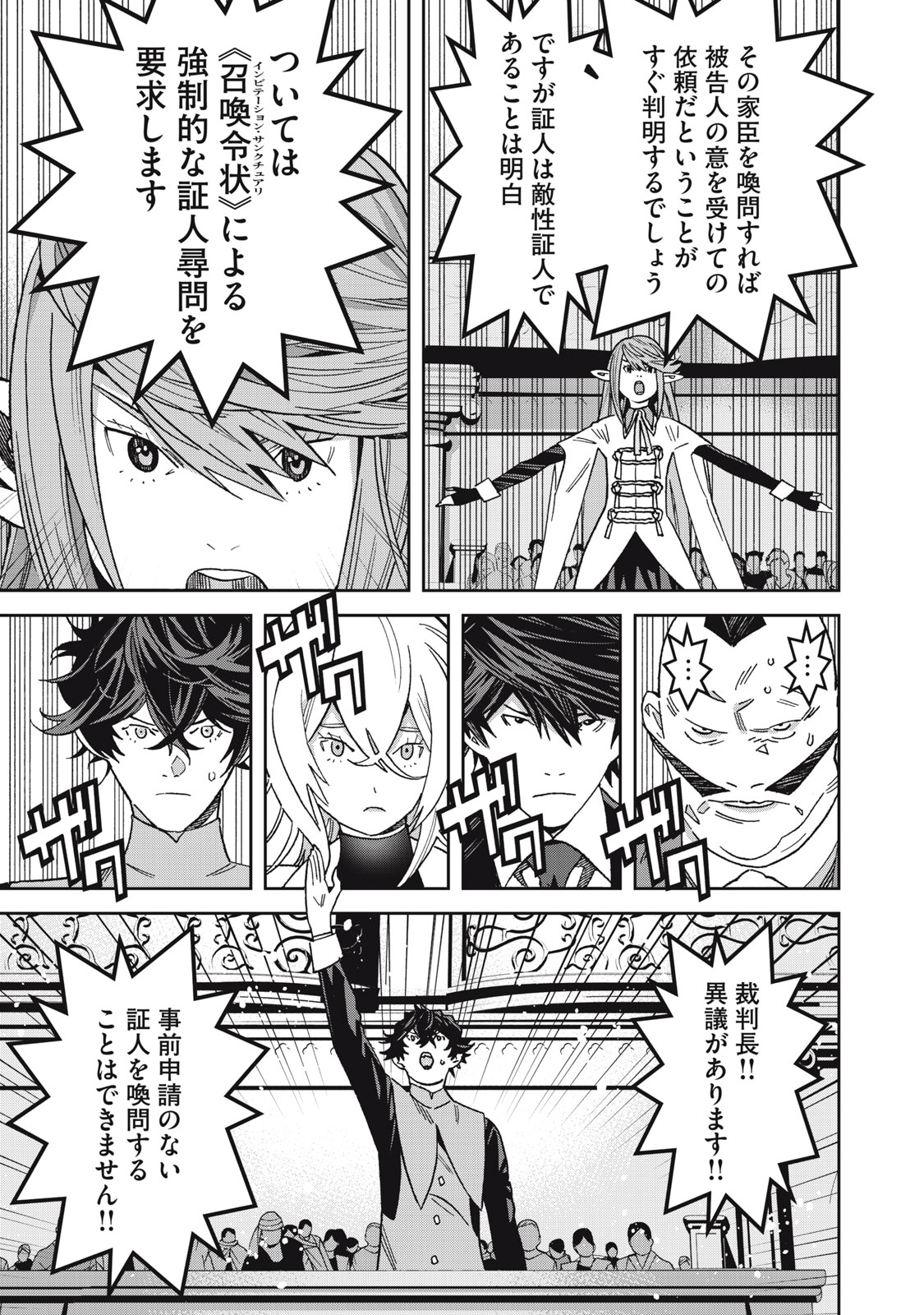 Hou no Bannin wa Mamoru Sekai wo Erabenai - Chapter 15 - Page 7