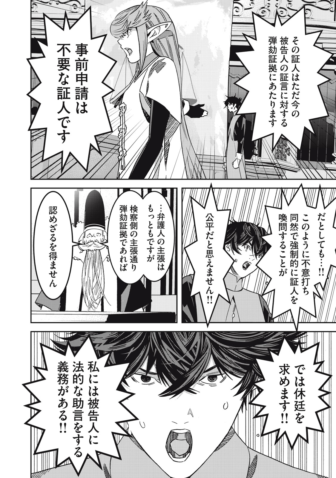 Hou no Bannin wa Mamoru Sekai wo Erabenai - Chapter 15 - Page 8