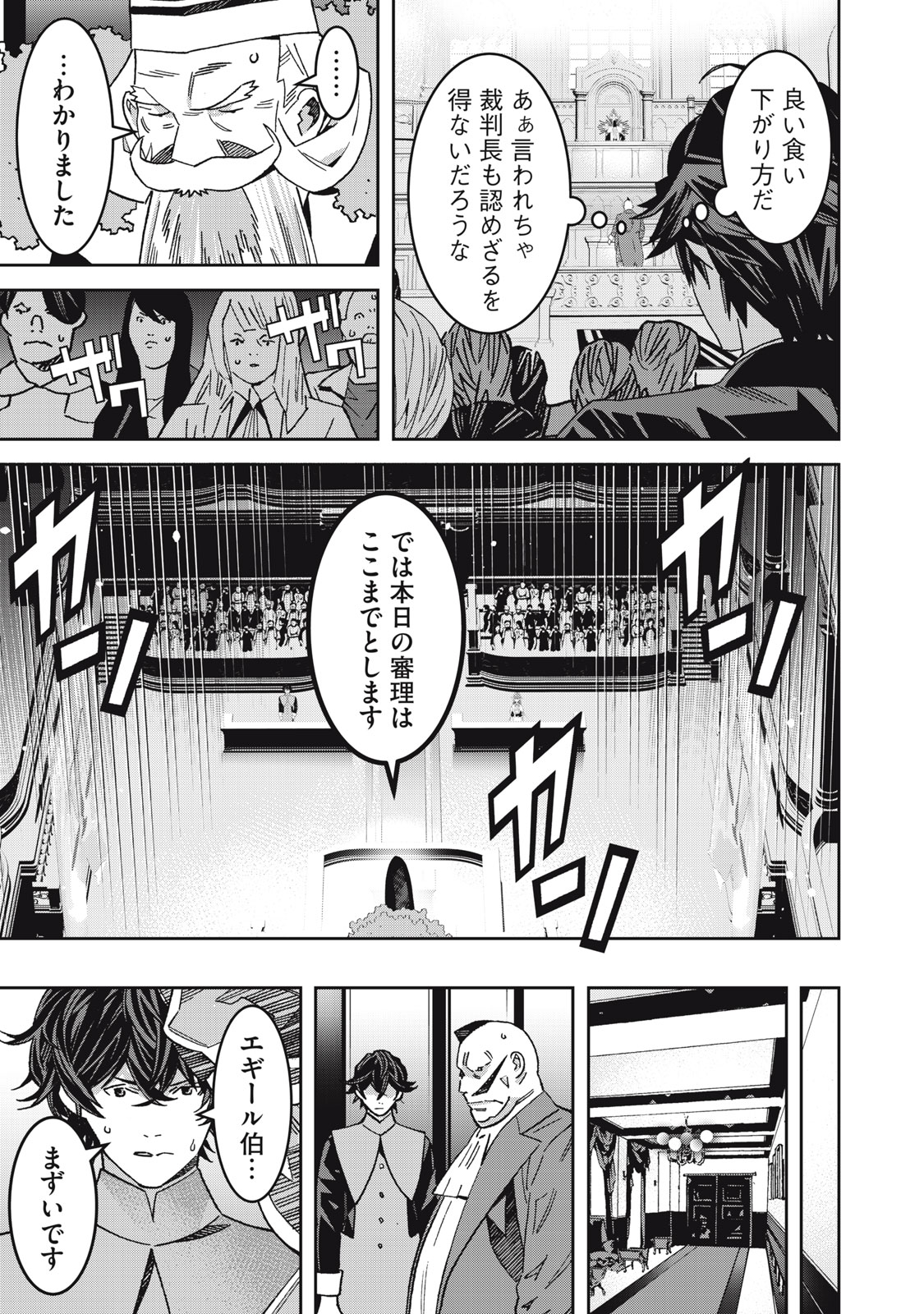 Hou no Bannin wa Mamoru Sekai wo Erabenai - Chapter 15 - Page 9