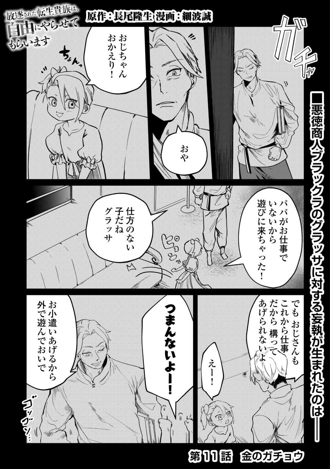 The Reincarnated Noble Who Was Exiled Will Live as He Pleases - Chapter 11 - Page 1