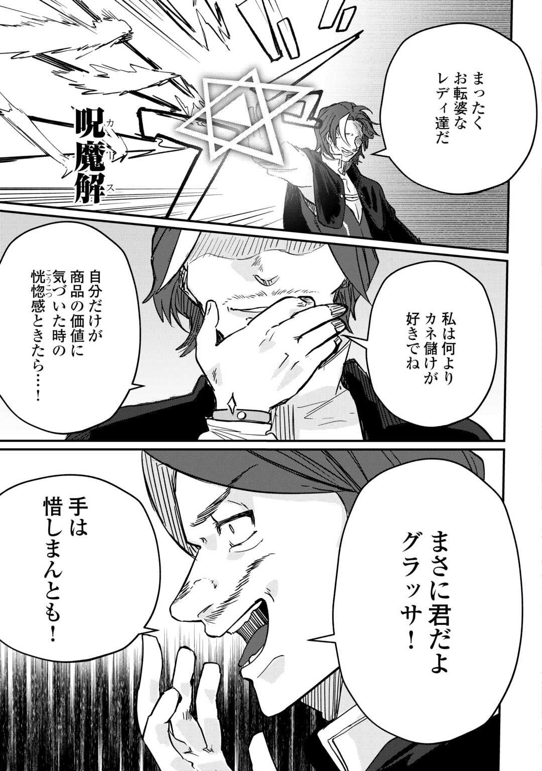 The Reincarnated Noble Who Was Exiled Will Live as He Pleases - Chapter 11 - Page 11