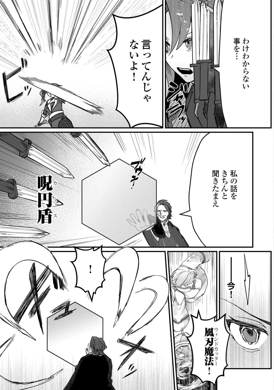 The Reincarnated Noble Who Was Exiled Will Live as He Pleases - Chapter 11 - Page 13