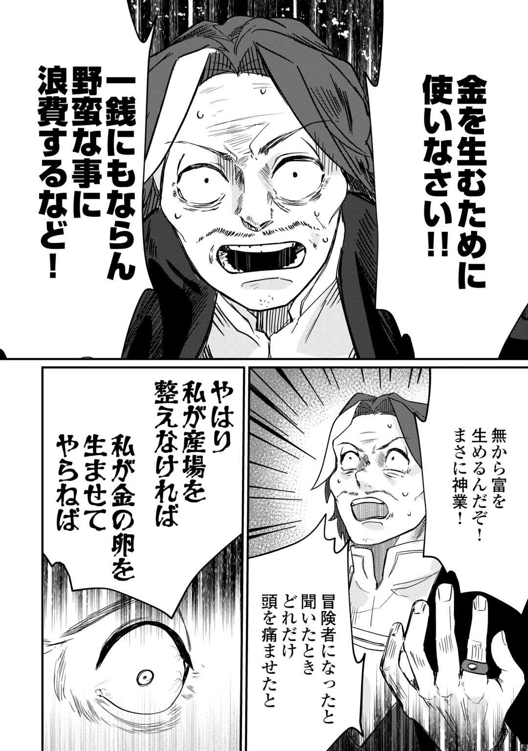 The Reincarnated Noble Who Was Exiled Will Live as He Pleases - Chapter 11 - Page 16