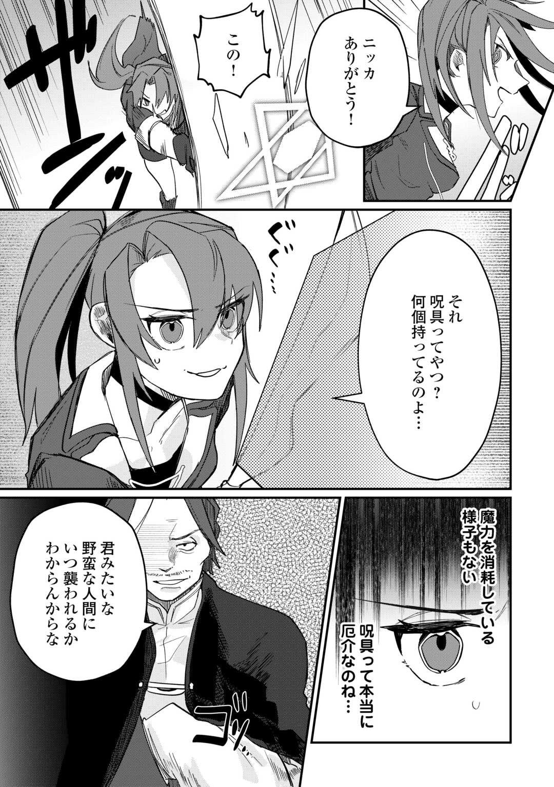 The Reincarnated Noble Who Was Exiled Will Live as He Pleases - Chapter 11 - Page 18