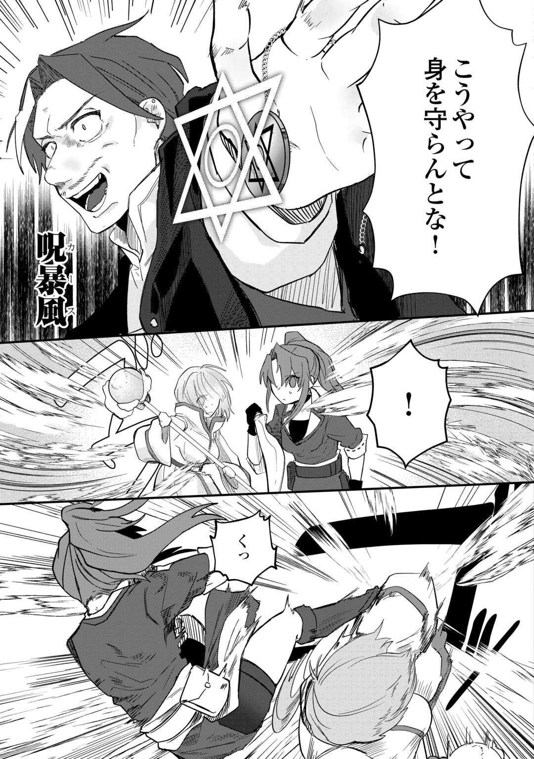 The Reincarnated Noble Who Was Exiled Will Live as He Pleases - Chapter 11 - Page 19