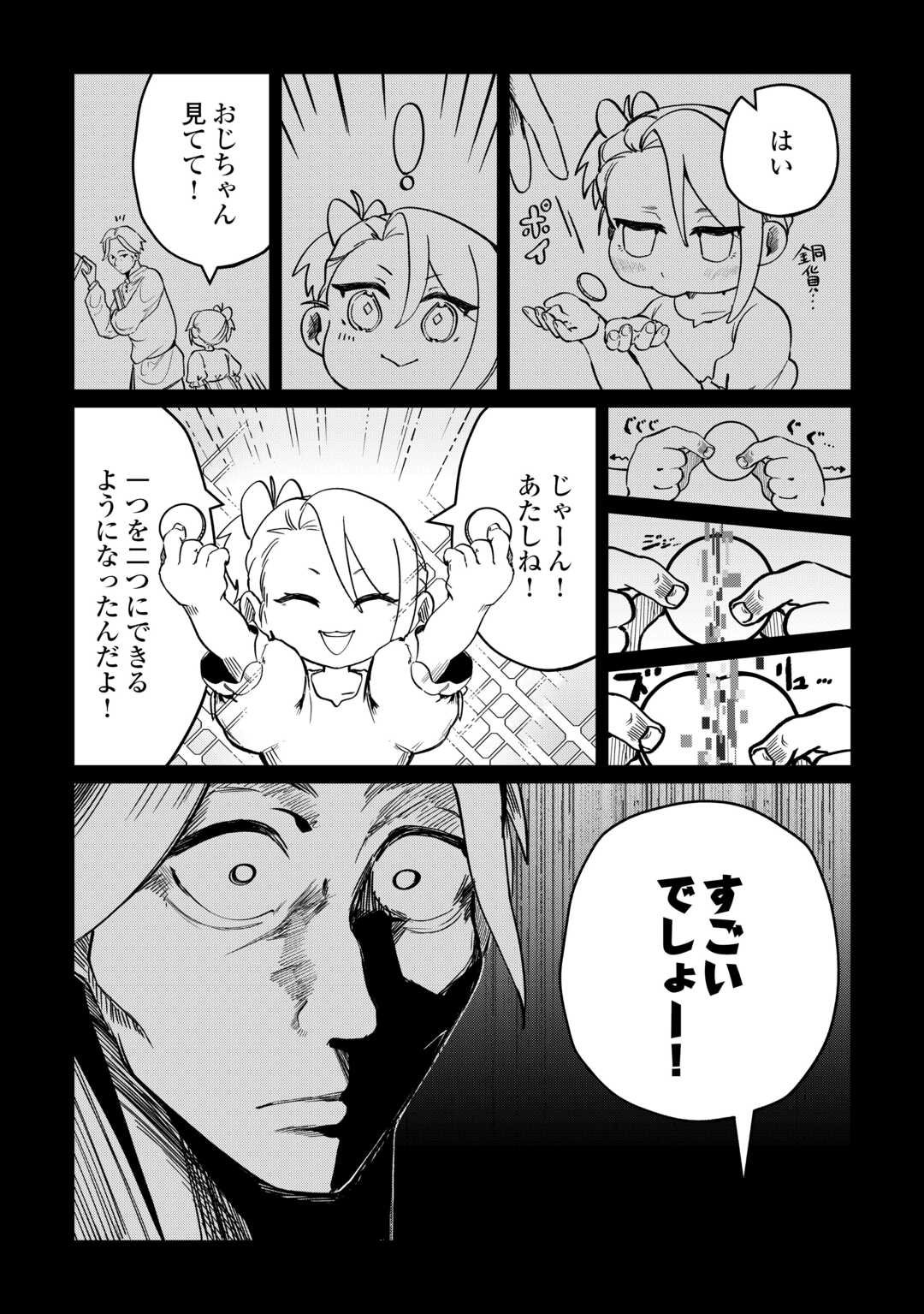 The Reincarnated Noble Who Was Exiled Will Live as He Pleases - Chapter 11 - Page 2