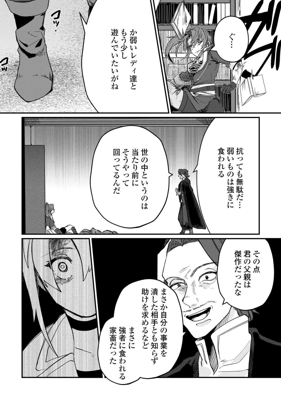 The Reincarnated Noble Who Was Exiled Will Live as He Pleases - Chapter 11 - Page 20