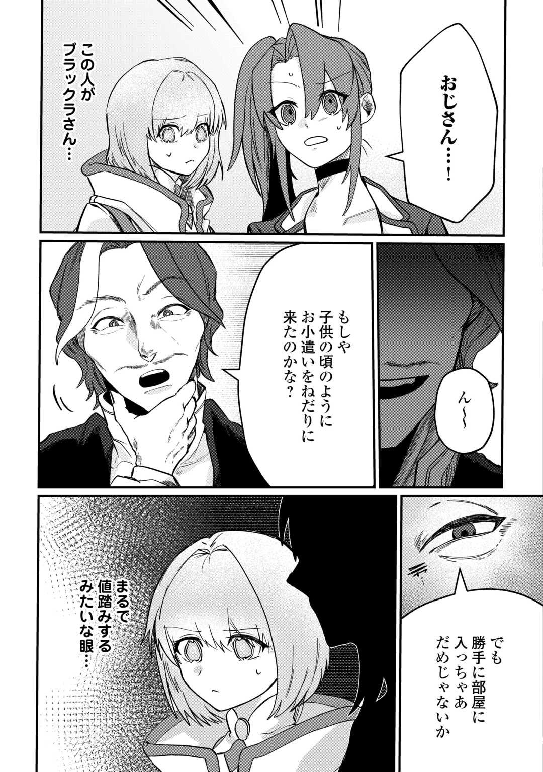 The Reincarnated Noble Who Was Exiled Will Live as He Pleases - Chapter 11 - Page 5