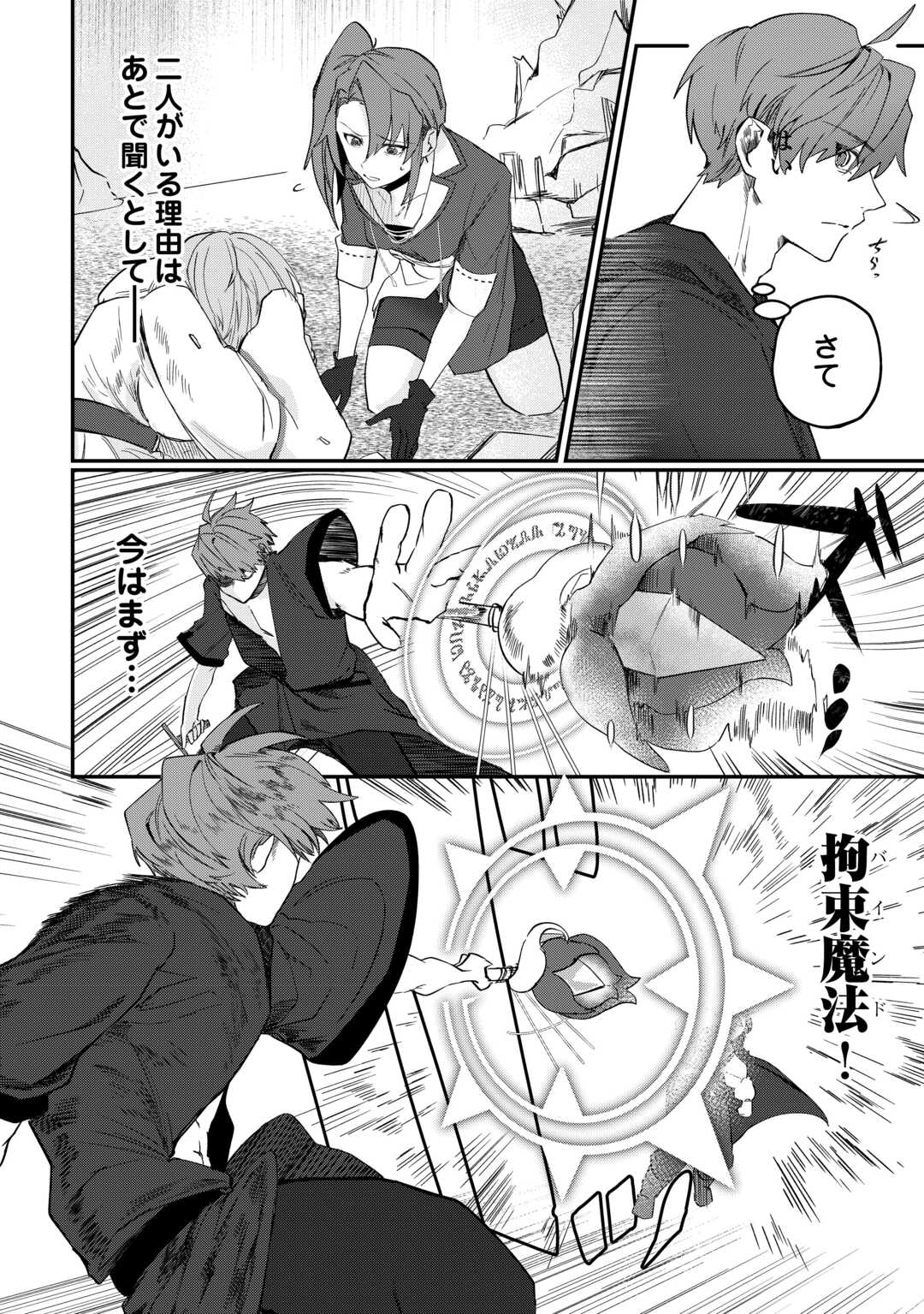 The Reincarnated Noble Who Was Exiled Will Live as He Pleases - Chapter 12.1 - Page 2