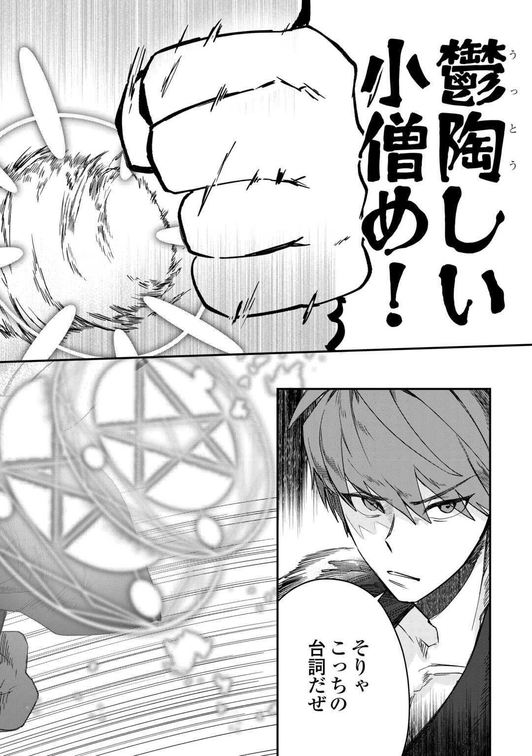 The Reincarnated Noble Who Was Exiled Will Live as He Pleases - Chapter 12.1 - Page 4