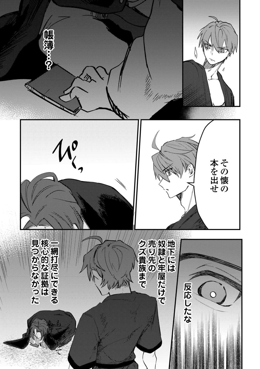 The Reincarnated Noble Who Was Exiled Will Live as He Pleases - Chapter 12.1 - Page 8