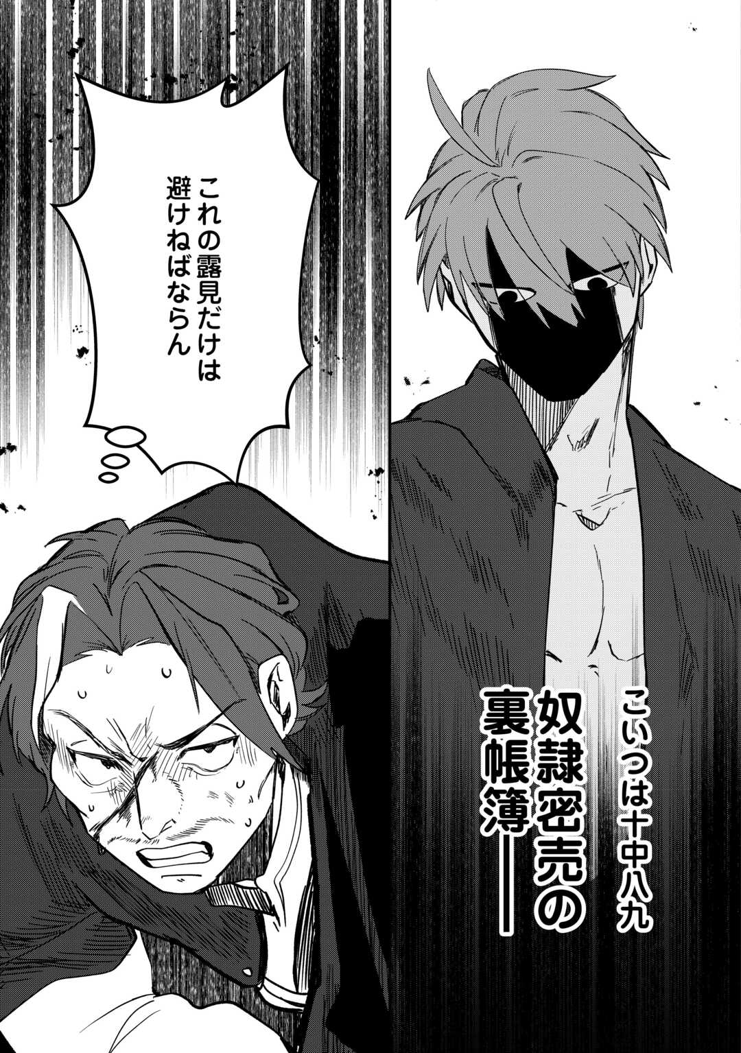 The Reincarnated Noble Who Was Exiled Will Live as He Pleases - Chapter 12.1 - Page 9