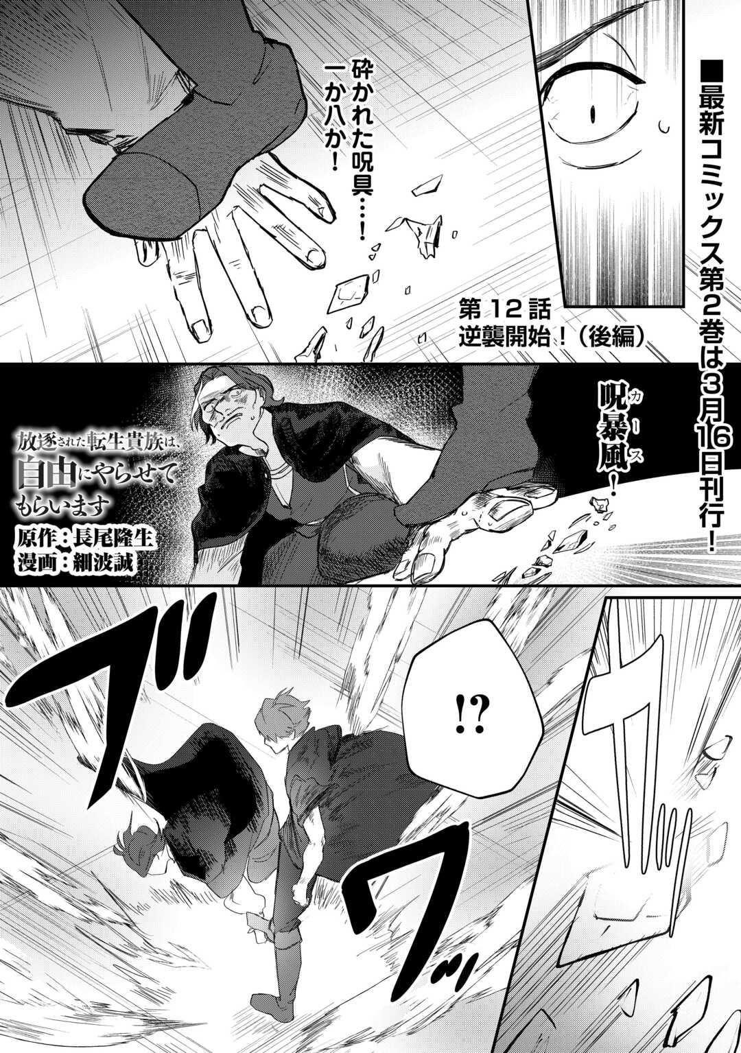 The Reincarnated Noble Who Was Exiled Will Live as He Pleases - Chapter 12.2 - Page 1