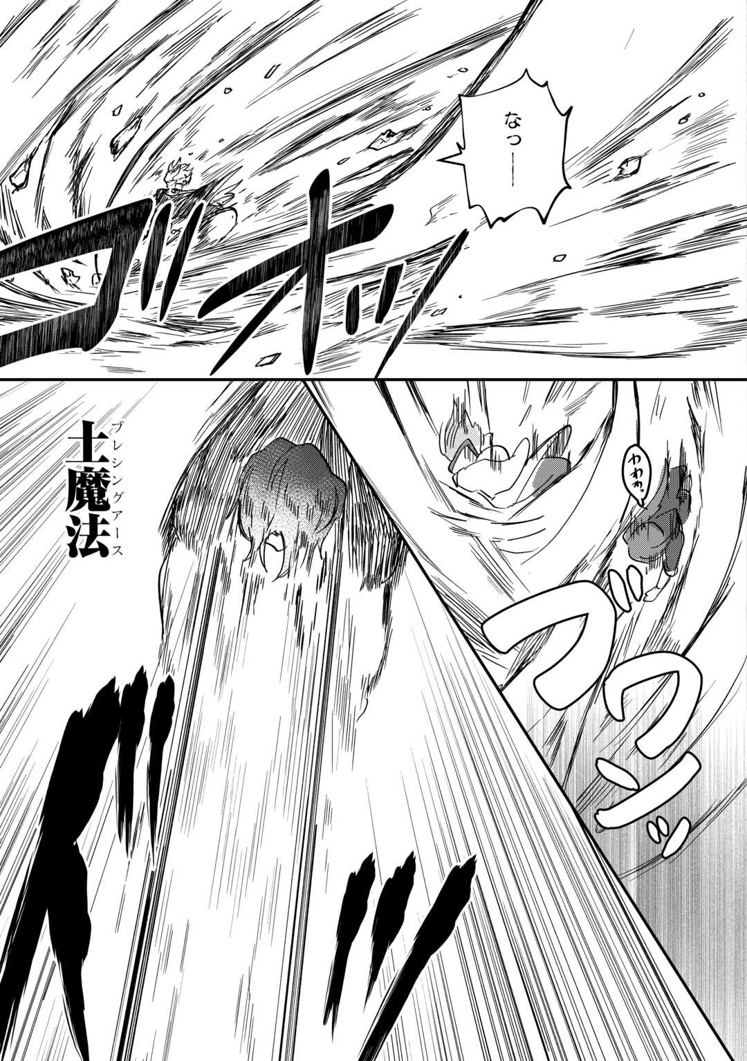 The Reincarnated Noble Who Was Exiled Will Live as He Pleases - Chapter 12.2 - Page 10