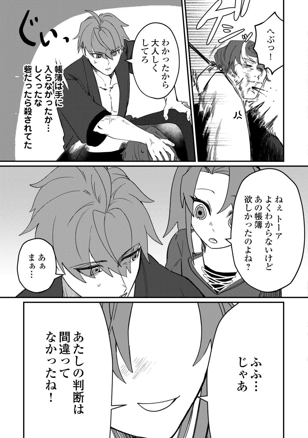 The Reincarnated Noble Who Was Exiled Will Live as He Pleases - Chapter 12.2 - Page 14