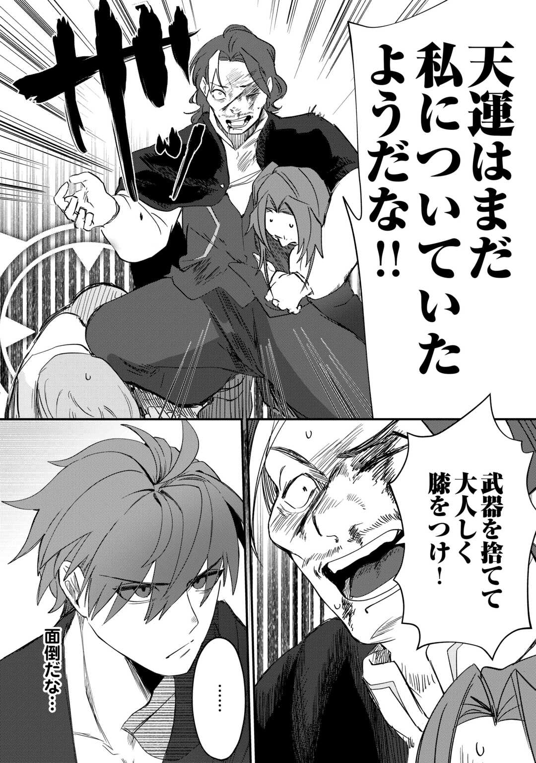 The Reincarnated Noble Who Was Exiled Will Live as He Pleases - Chapter 12.2 - Page 3