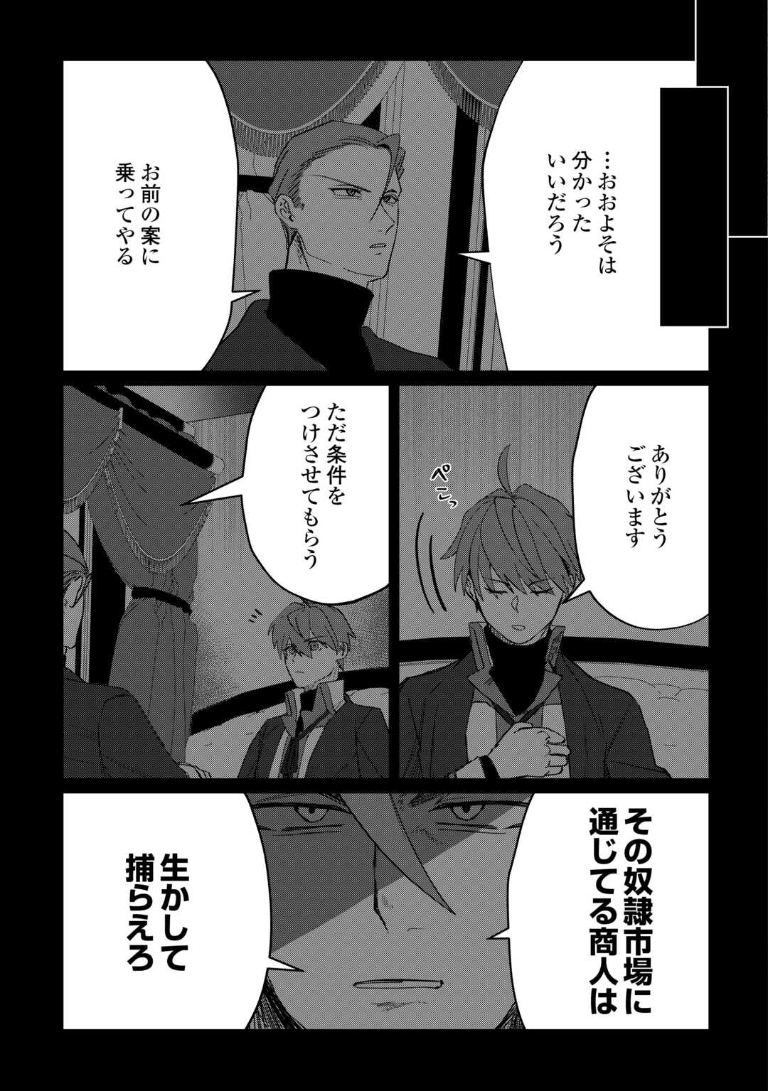 The Reincarnated Noble Who Was Exiled Will Live as He Pleases - Chapter 12.2 - Page 4