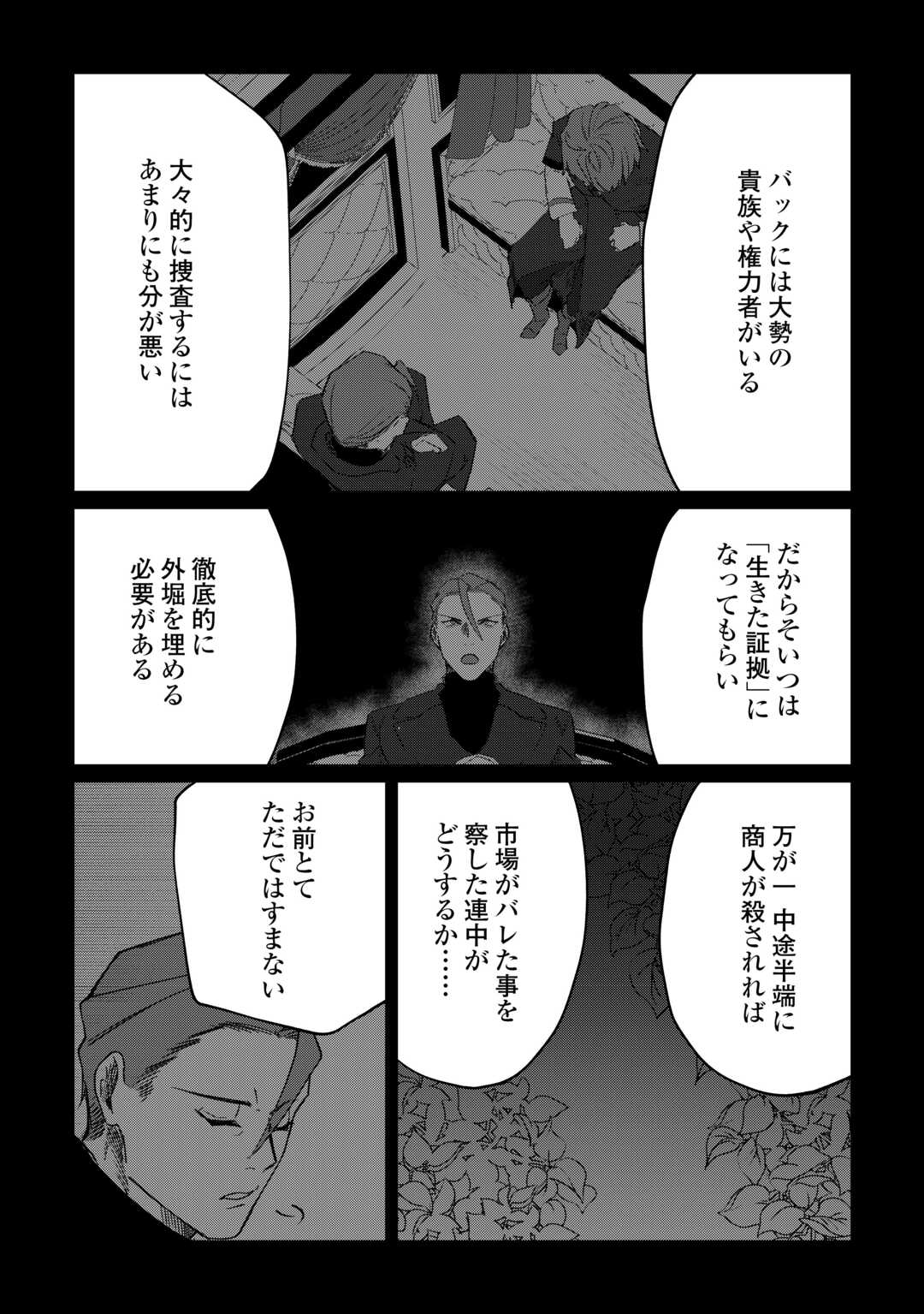 The Reincarnated Noble Who Was Exiled Will Live as He Pleases - Chapter 12.2 - Page 5