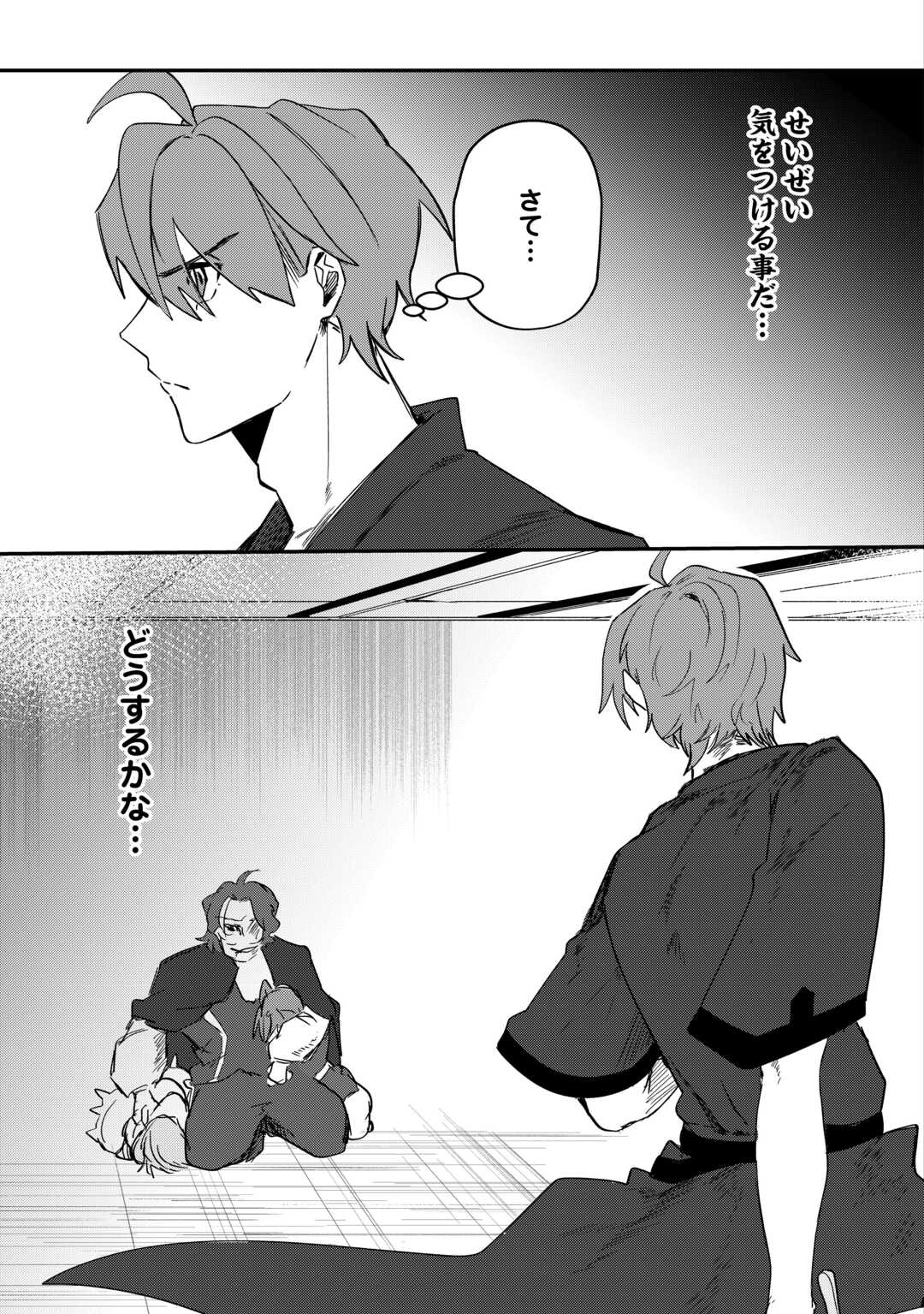 The Reincarnated Noble Who Was Exiled Will Live as He Pleases - Chapter 12.2 - Page 6