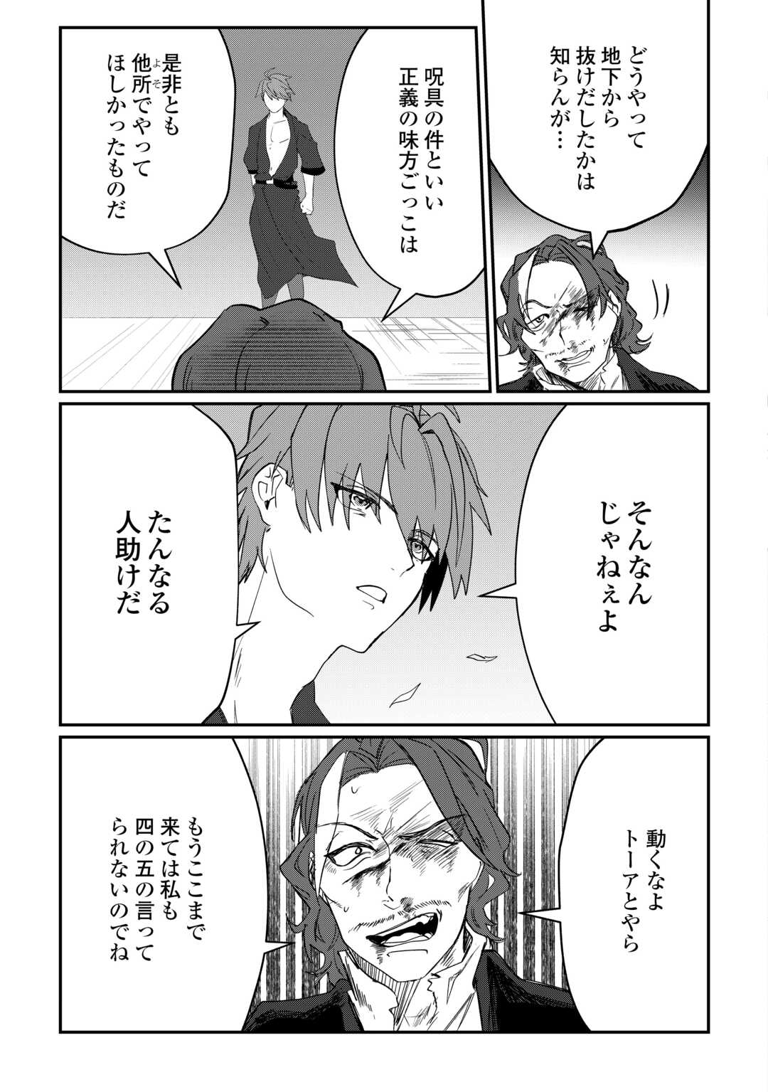 The Reincarnated Noble Who Was Exiled Will Live as He Pleases - Chapter 12.2 - Page 8