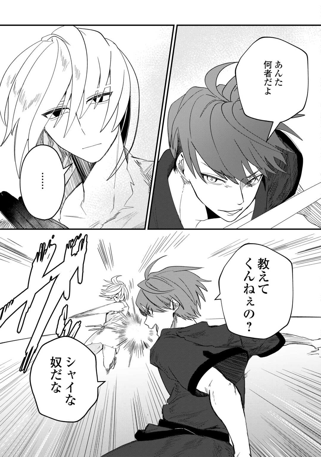 The Reincarnated Noble Who Was Exiled Will Live as He Pleases - Chapter 13 - Page 11