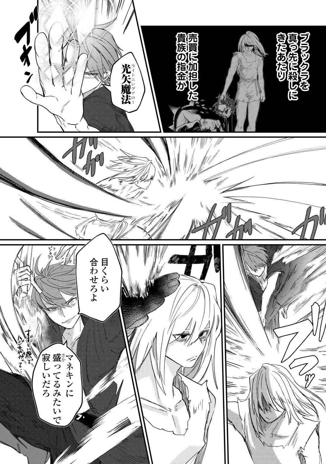 The Reincarnated Noble Who Was Exiled Will Live as He Pleases - Chapter 13 - Page 12