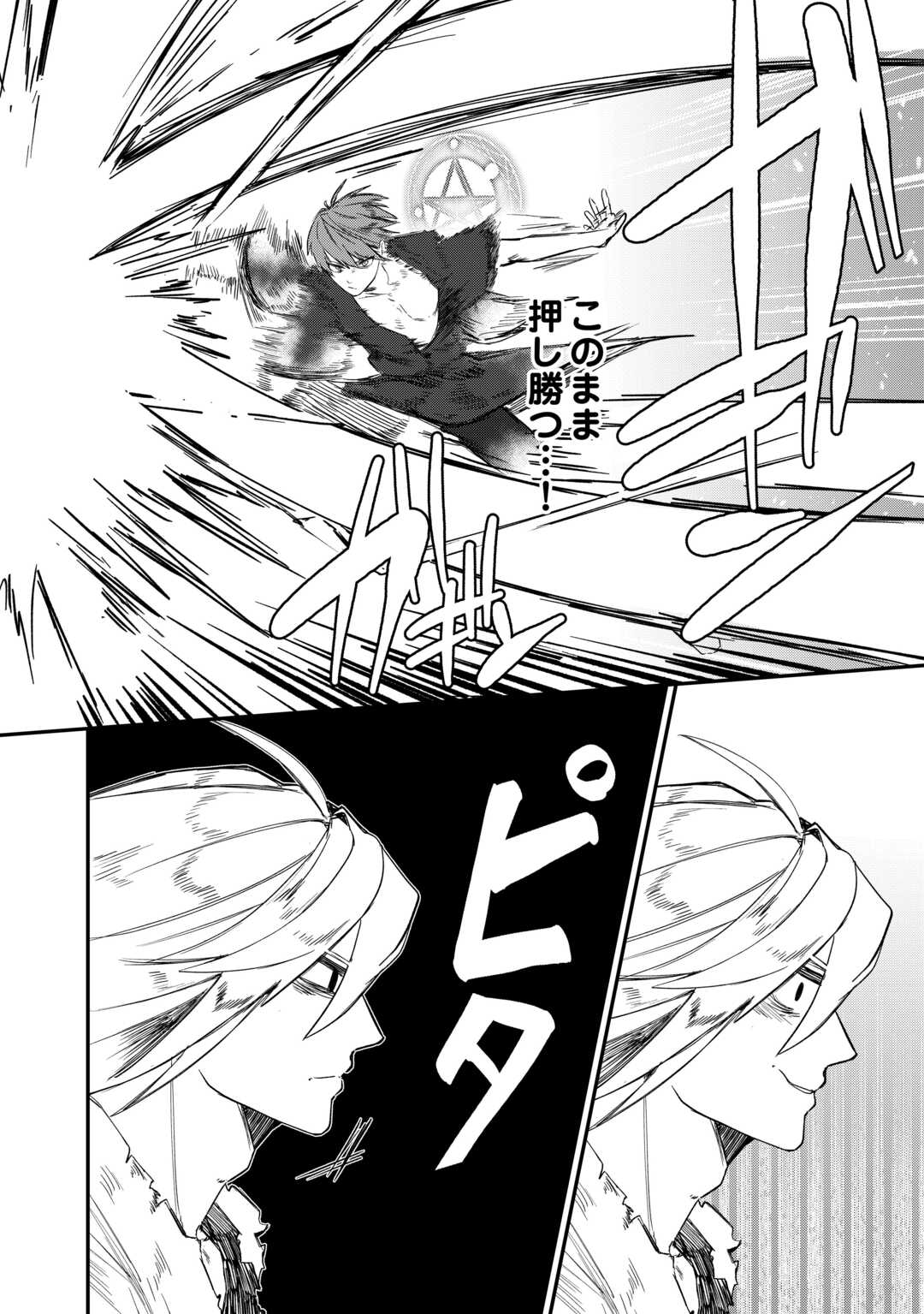 The Reincarnated Noble Who Was Exiled Will Live as He Pleases - Chapter 13 - Page 14