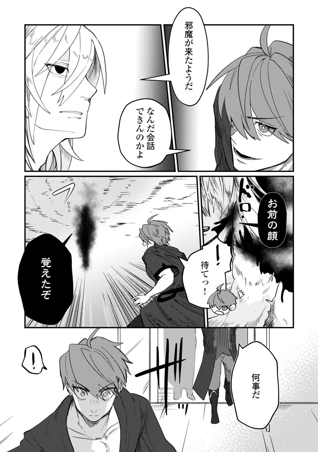 The Reincarnated Noble Who Was Exiled Will Live as He Pleases - Chapter 13 - Page 16